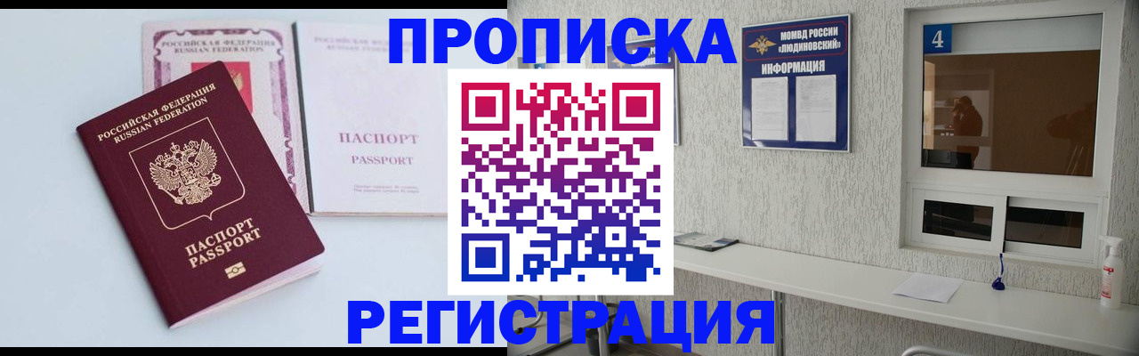 временная прописка в Юрюзани