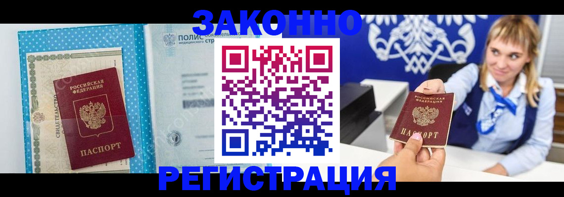 прописка гарантия в Юрюзани
