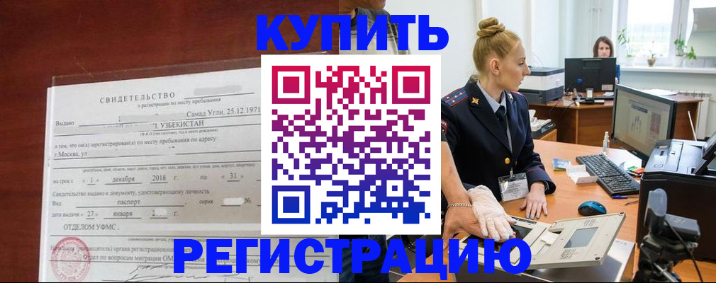 временная регистрация в квартире в Юрюзани