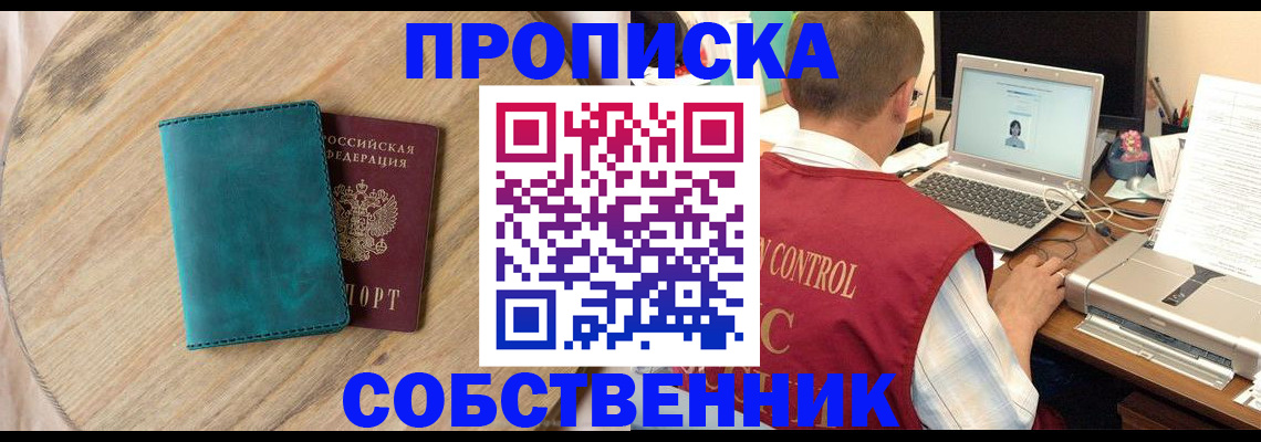 временная регистрация купить в Юрюзани
