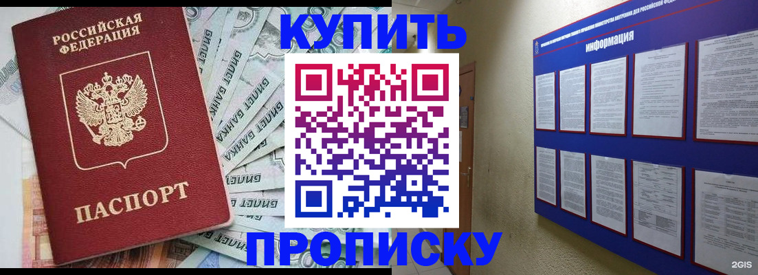 прописка штамп в Юрюзани