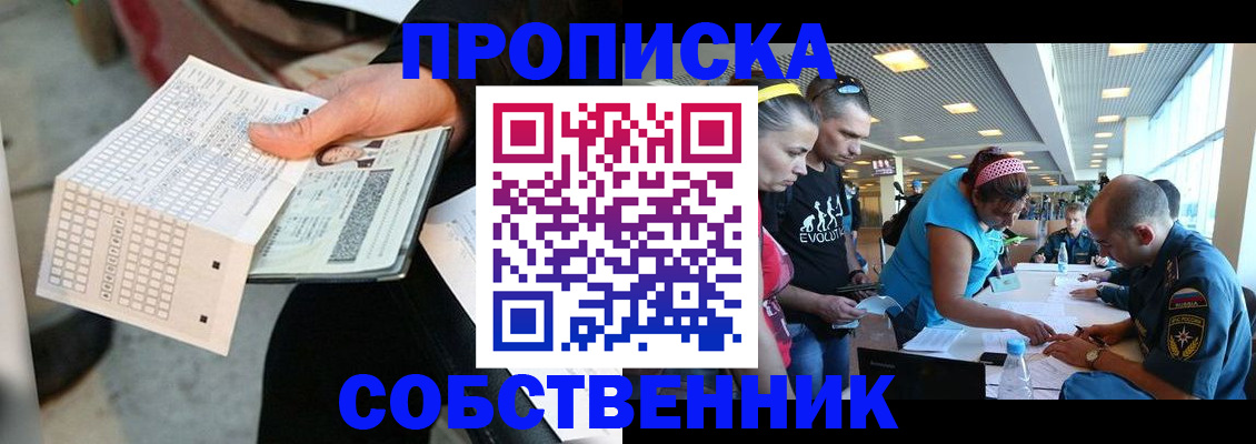 прописка в квартире в Юрюзани